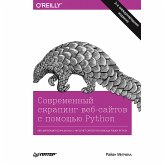 Современный скрапинг веб-сайтов с помощью Python. 2-е межд. издание (eBook, ePUB)