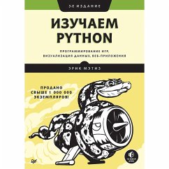 Izuchaem Python: programmirovanie igr, vizualizaciya dannyh, veb-prilozheniya. 3-e izd. (eBook, ePUB) - Kerroll, Sh.