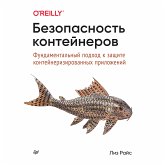 Безопасность контейнеров. Фундаментальный подход к защите контейнеризированных приложений (eBook, ePUB)