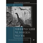 Mificheskiy cheloveko-mesyac, ili Kak sozdayutsya programmnye sistemy (eBook, ePUB)