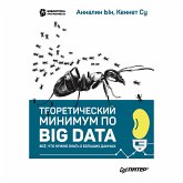 Теоретический минимум по Big Data. Всё что нужно знать о больших данных (eBook, ePUB)