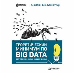 Теоретический минимум по Big Data. Всё что нужно знать о больших данных (eBook, ePUB) - Ын, Анналин; Су, Кеннет