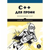 C-- dlya profi (eBook, ePUB)