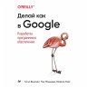 Delay kak v Google. Razrabotka... - Bild 1