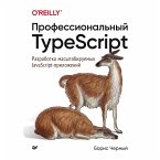 Professional'nyy TypeScript. Razrabotka masshtabiruemyh JavaScript-prilozheniy (eBook, ePUB)
