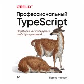 Профессиональный TypeScript. Разработка масштабируемых JavaScript-приложений (eBook, ePUB)