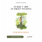 Почему у зебр не бывает инфаркта. Психология стресса (eBook, ePUB)