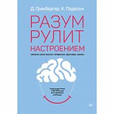 Razum rulit nastroeniem. Izmeni svoi mysli, privychki, zdorov'e, zhizn' (eBook, ePUB) Razum rulit nastroeniem. Izmeni svoi mysli, privychki, zdorov'e, zhizn' (eBook, ePUB)
