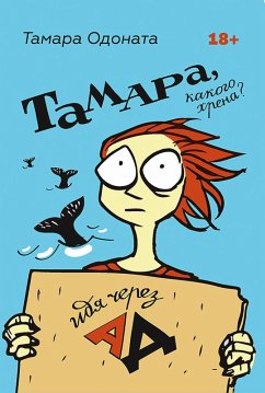 Tamara, kakogo hrena? Idya cherez ad (eBook, ePUB) - Odonata, Tamara