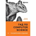 Gid po Computer Science, rasshirennoe izdanie (eBook, ePUB)