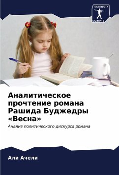 Cover Analiticheskoe prochtenie romana Rashida Budzhedry 'Vesna'