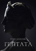 Гептата (eBook, ePUB)