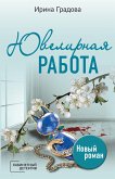 Ювелирная работа (eBook, ePUB)