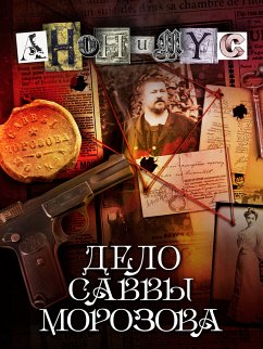 Дело Саввы Морозова (eBook, ePUB) - Anonymus