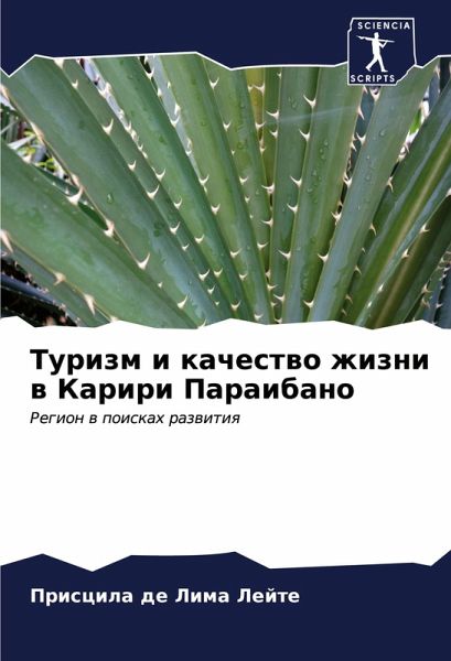 Turizm i kachestwo zhizni w Kariri Paraibano