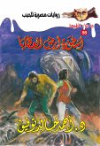 أسطورة أرض العظايا (eBook, ePUB)