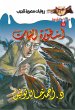 The legend of the plant (eBook, ePUB) - Bild 1
