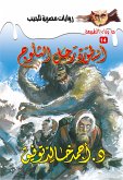 أسطورة رجل الثلوج (eBook, ePUB)