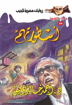 أسطورتهم (eBook, ePUB) - توفيق, د. أحمد خالد