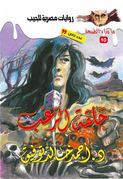 Cover The legend of the horror ring (eBook, ePUB)