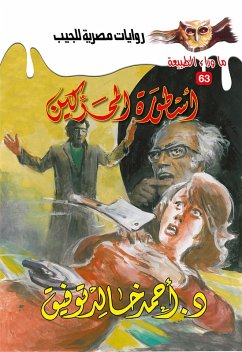 Cover The legend of the engines (eBook, ePUB)