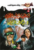 أسطورة أرض الظلام (eBook, ePUB)