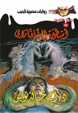 أسطورة النافاراي (eBook, ePUB)