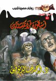 أسطورة فرانكنشتاين (eBook, ePUB)