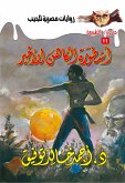 أسطورة الكاهن الأخير (eBook, ePUB)