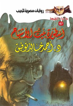 The legend of ghost house (eBook, ePUB) - Tawfeek, Ahmed Khaled