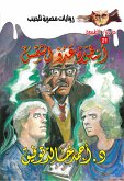 أسطورة عدو الشمس (eBook, ePUB)