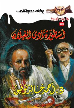 Cover The legend of Al -Ghaylan Club (eBook, ePUB)
