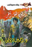 أسطورة طفل آخر (eBook, ePUB)