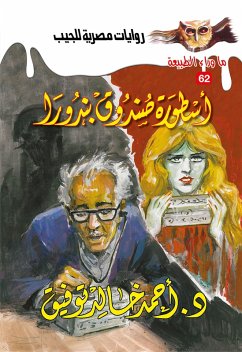 Cover Legend of Bandora Box (eBook, ePUB)
