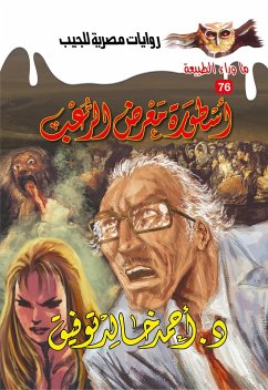 The legend of the horror gallery (eBook, ePUB) - Tawfeek, Ahmed Khaled