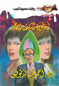 Cover The legend of the other half (eBook, ePUB)