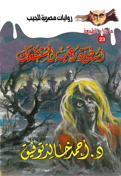 Cover Swamp Horror Legend (eBook, ePUB)