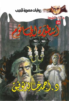 Cover The legend of the jathom (eBook, ePUB)