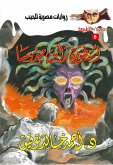 Ras Midosa legend (eBook, ePUB)