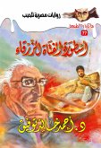 أسطورة الفتاة الزرقاء (eBook, ePUB)