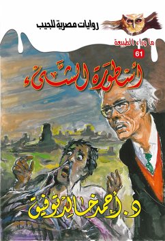 Cover The legend of the thing (eBook, ePUB)