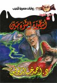 أسطورة التوءمين (eBook, ePUB)