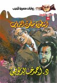 أسطورة ملك الذباب (eBook, ePUB)