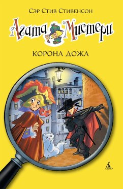 Cover Agatha Mistery. La corona del Doge (eBook, ePUB)
