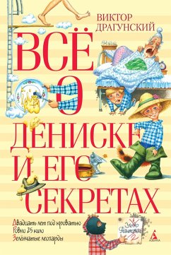 Vsyo o Deniske i ego sekretah (eBook, ePUB) - Dragunskiy, Viktor