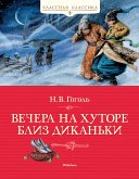 Вечера на хуторе близ Диканьки (eBook, ePUB)