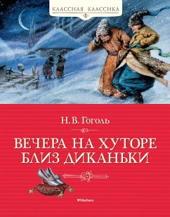 Cover Vechera na hutore bliz Dikan'ki (eBook, ePUB)