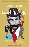 Если честно (eBook, ePUB)