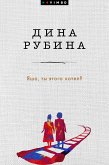 Яша, ты этого хотел? (eBook, ePUB)