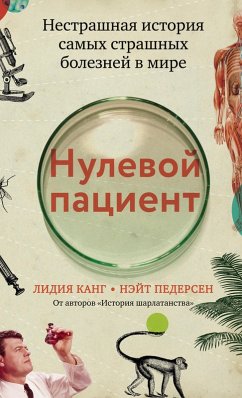 Nulevoy patsient (eBook, ePUB) - Kang, Lydia; Pedersen, Nate